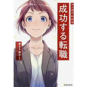 退職・転職を考えたらこの1冊/岡田良則 : bookfanプレミアム - 通販