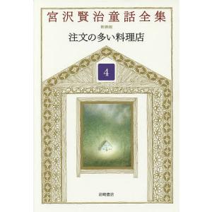 宮沢賢治全集 ちくま文庫 10巻セット : bookfanプレミアム - 通販