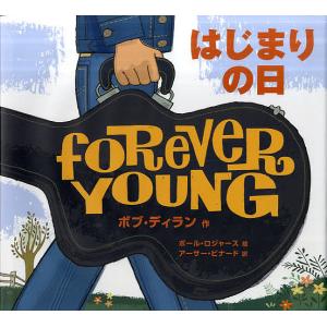 はじまりの日/ボブ・ディラン/ポール・ロジャース/アーサー・ビナード