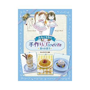 新品 / ルルとララのおかしやさん (全29冊) 全巻セット : 漫画全巻