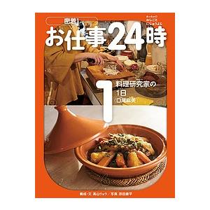 密着!お仕事24時 1/高山リョウ｜bookfan