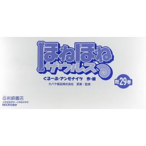 ほねほねザウルス 29巻セット/カバヤ食品株式会社