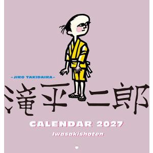 ’27 滝平二郎カレンダー