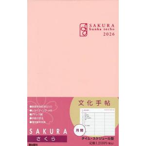 文化手帖 さくらの買取情報