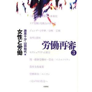 労働再審 3｜bookfan