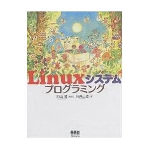 Linuxシステムプログラミング/垰井正雄｜bookfan