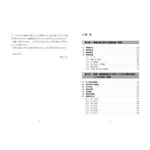 環境計量士試験騒音振動・共通合格問題集/三好康彦の詳細画像2