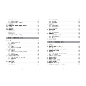 環境計量士試験騒音振動・共通合格問題集/三好康彦の詳細画像3