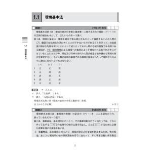 環境計量士試験騒音振動・共通合格問題集/三好康彦の詳細画像5
