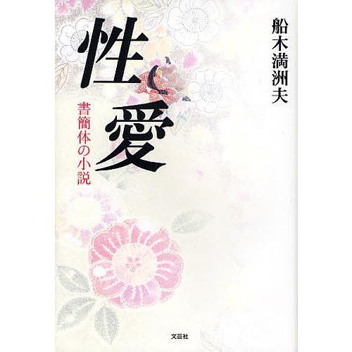 書簡体小説