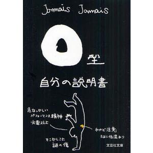 B型自分の説明書／Jamais Jamais : ネットオフ ヤフー店 - 通販