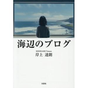 海辺のブログ 岸上達朗の買取情報