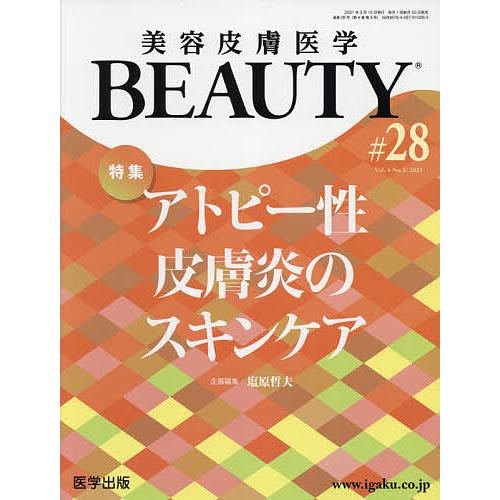 美容皮膚医学BEAUTY Vol.4No.3(2021)