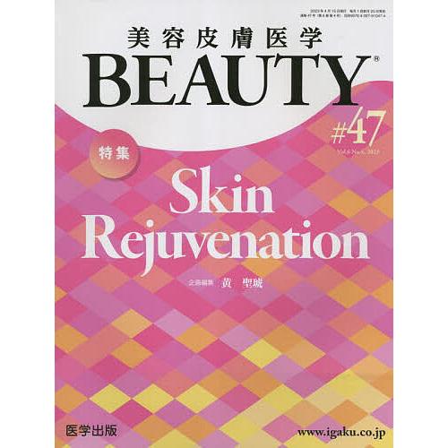 美容皮膚医学BEAUTY Vol.6No.4(2023)
