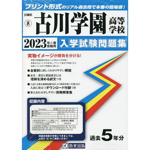 23 古川学園高等学校