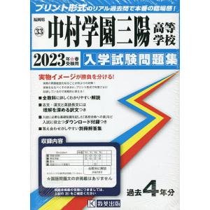’23 中村学園三陽高等学校