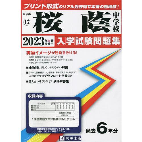 23 桜蔭中学校