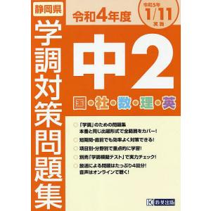 令4 静岡県中2学調対策問題集