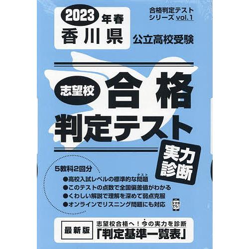 23 春 香川県公立高校受験実力診断