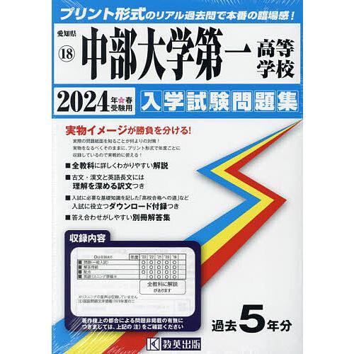 24 中部大学第一高等学校