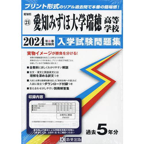 24 愛知みずほ大学瑞穂高等学校