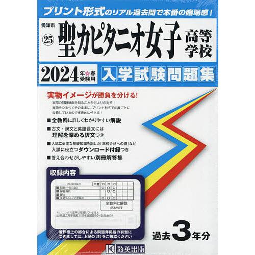 24 聖カピタニオ女子高等学校