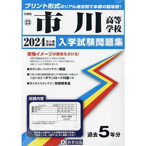 24 市川高等学校