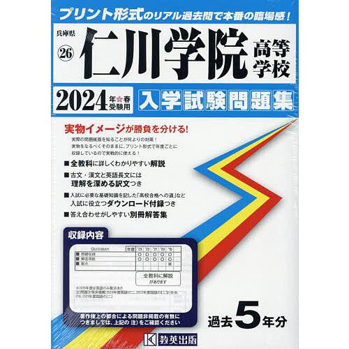 24 仁川学院高等学校