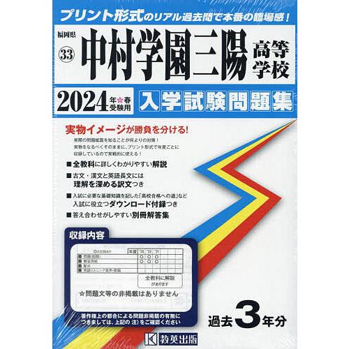 24 中村学園三陽高等学校