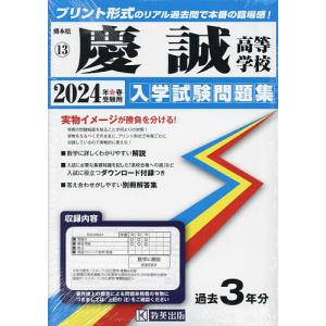 24 慶誠高等学校