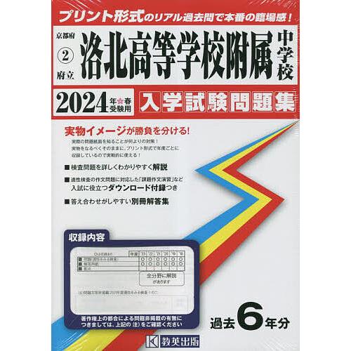 24 府立洛北高等学校附属中学校