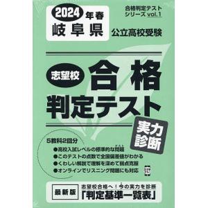 24 春 岐阜県公立高校受験実力診断の商品画像