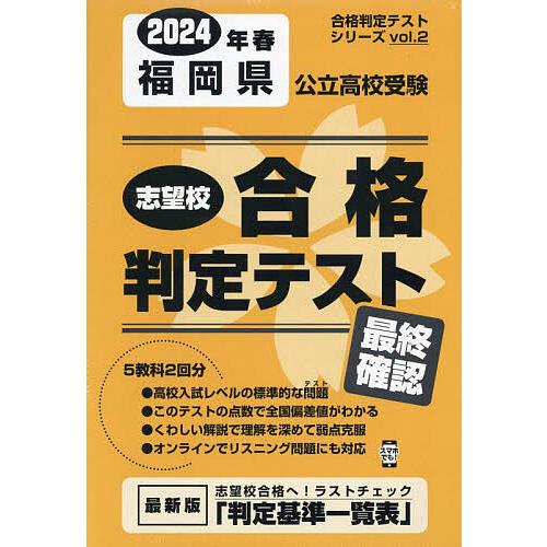 24 春 福岡県公立高校受験最終確認