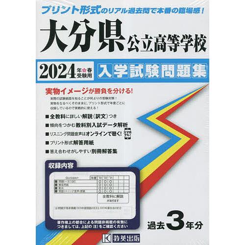 24 大分県公立高等学校入学試験問題集