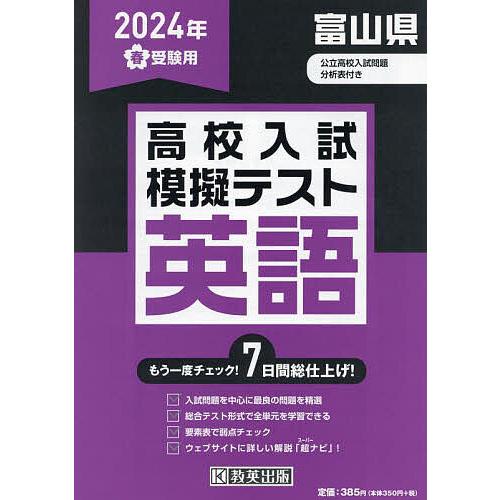 24 春 富山県高校入試模擬テス 英語