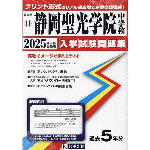 ’25 静岡聖光学院中学校