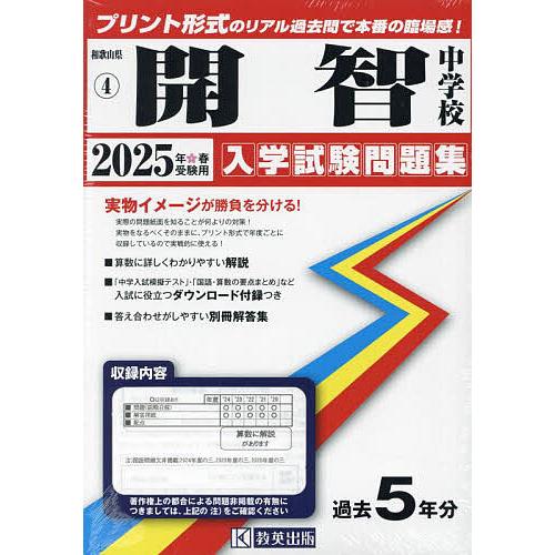 ’25 開智中学校