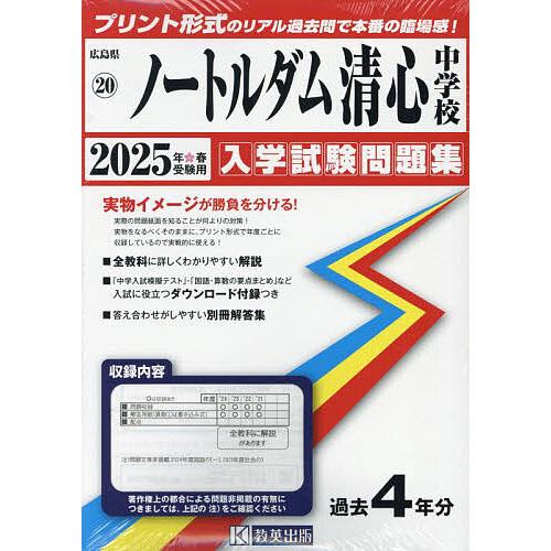 ’25 ノートルダム清心中学校