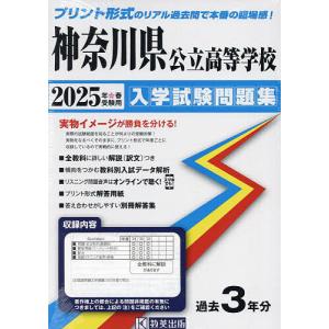 ’25 神奈川県公立高等学校入学試験問題｜bookfan