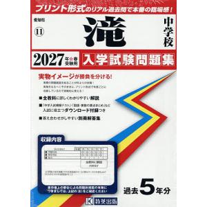 ’27 滝中学校