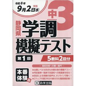 令8 静岡県中3第1回学調模擬テスト