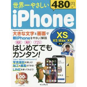 【3/16-21クーポン有】 世界一やさしいiPhoneの商品画像