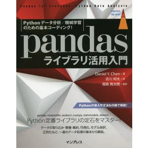 pandasライブラリ活用入門 Pythonデータ分析/機械学習のための基本コーディング! / DanielY.Chen / 吉川邦夫｜bookfan