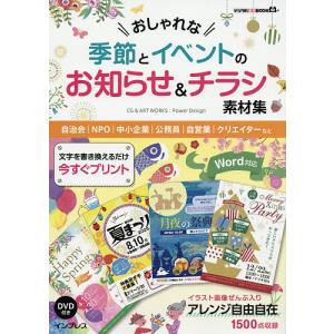 おしゃれな季節とイベントのお知らせ&チラシ素材集/パワーデザイン