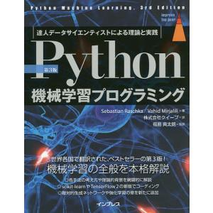 Python機械学習プログラミング 達人データサイエ