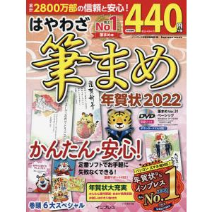 筆まめ 年賀状のランキングtop100 人気売れ筋ランキング Yahoo ショッピング