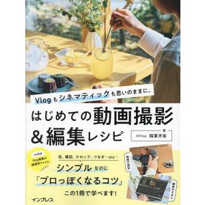 Vlogやシネマ撮影の始め方の買取情報