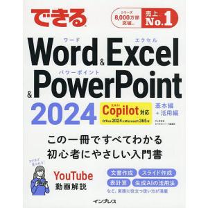 できるWord & Excel &amp...の商品画像