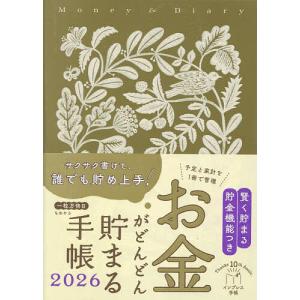 お金がどんどん貯まる手帳の買取情報