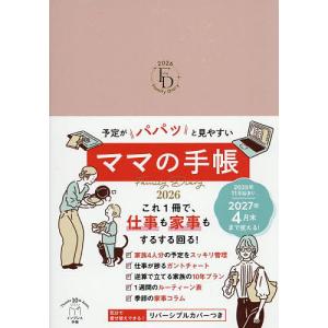 予定がパパッと見やすいママの手帳Famiの買取情報